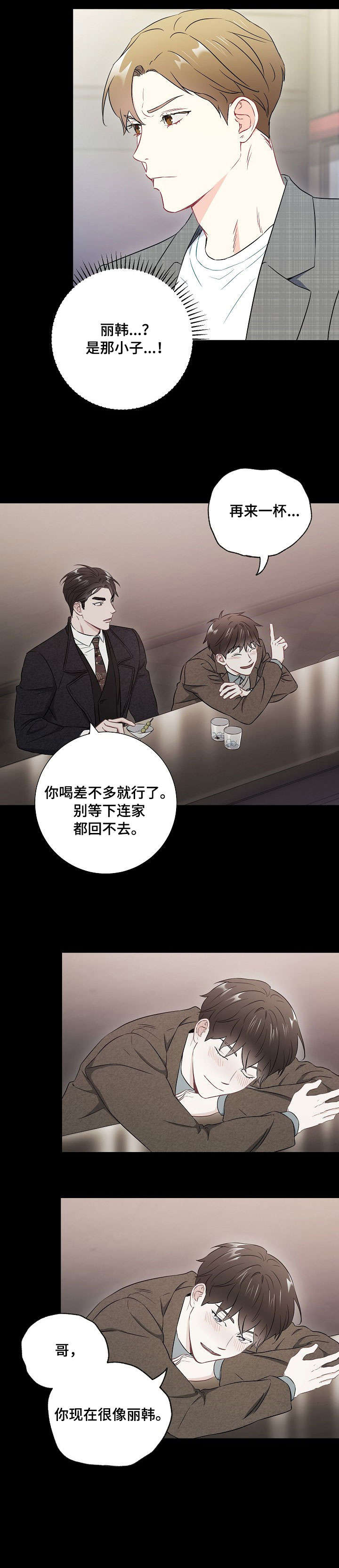 《面基对像是黑道大佬》漫画 42话