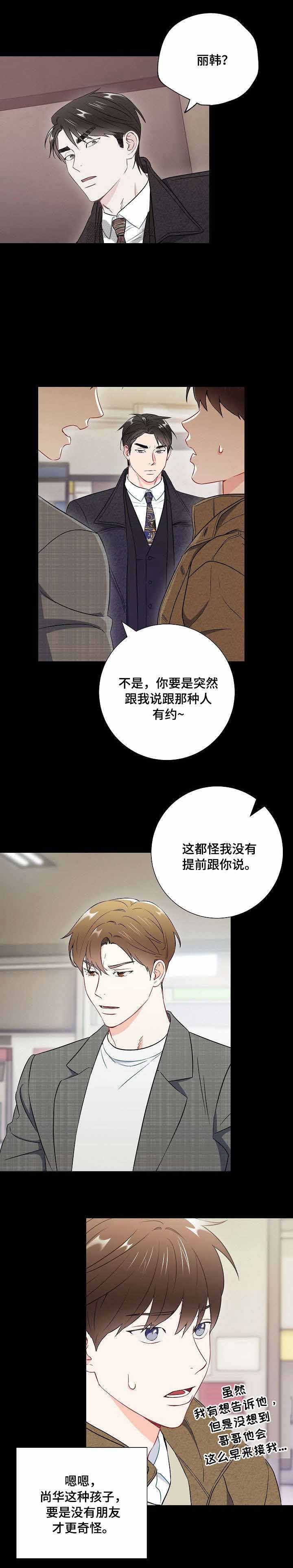 《面基对像是黑道大佬》漫画 42话