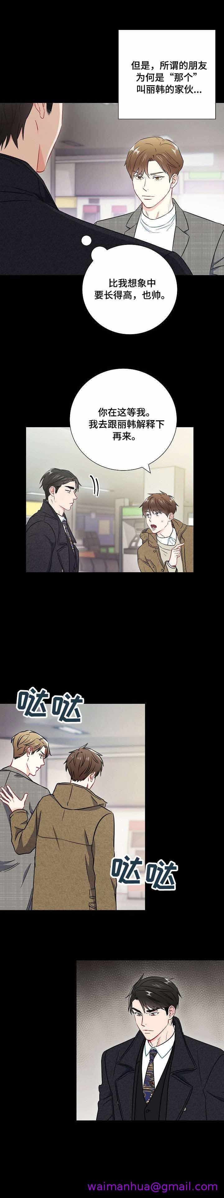 《面基对像是黑道大佬》漫画 42话