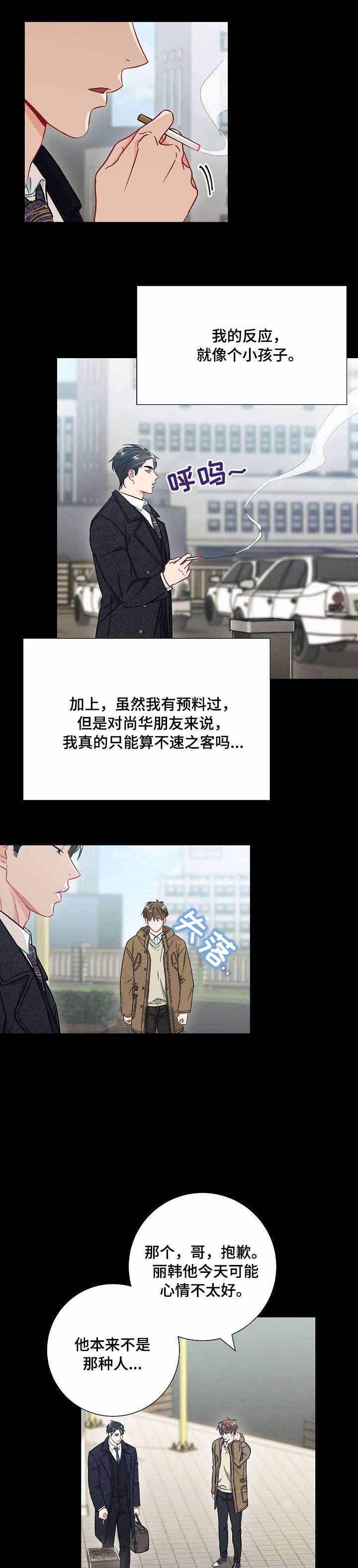 《面基对像是黑道大佬》漫画 42话