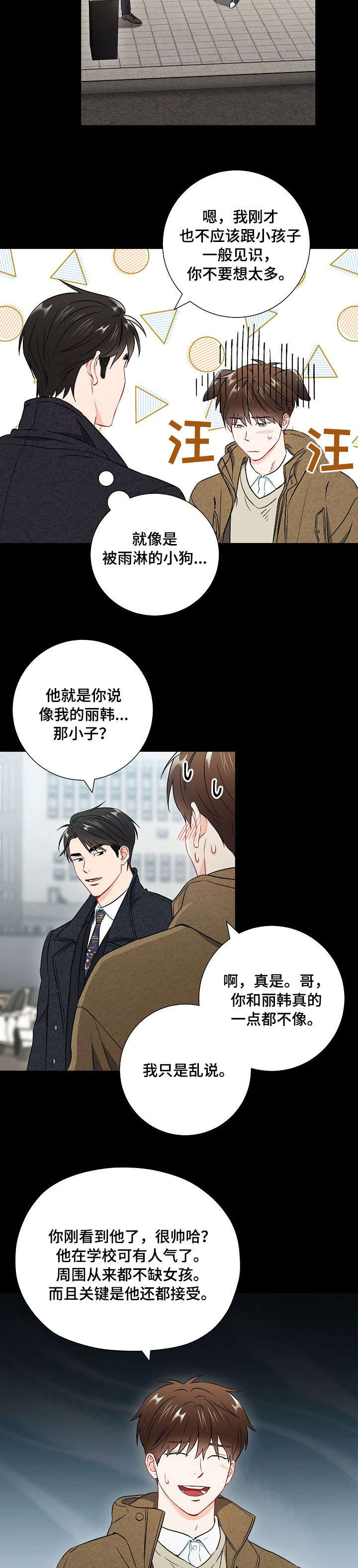 《面基对像是黑道大佬》漫画 42话