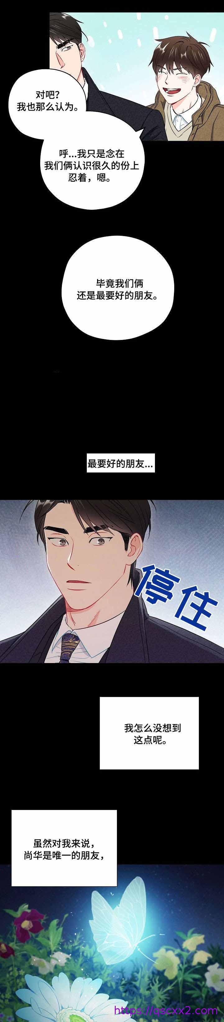 《面基对像是黑道大佬》漫画 42话