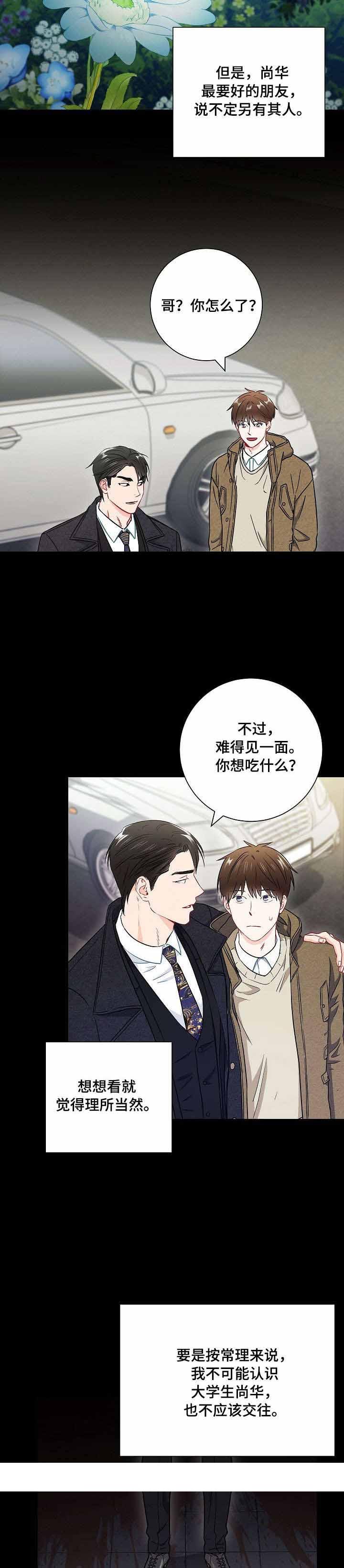 《面基对像是黑道大佬》漫画 42话