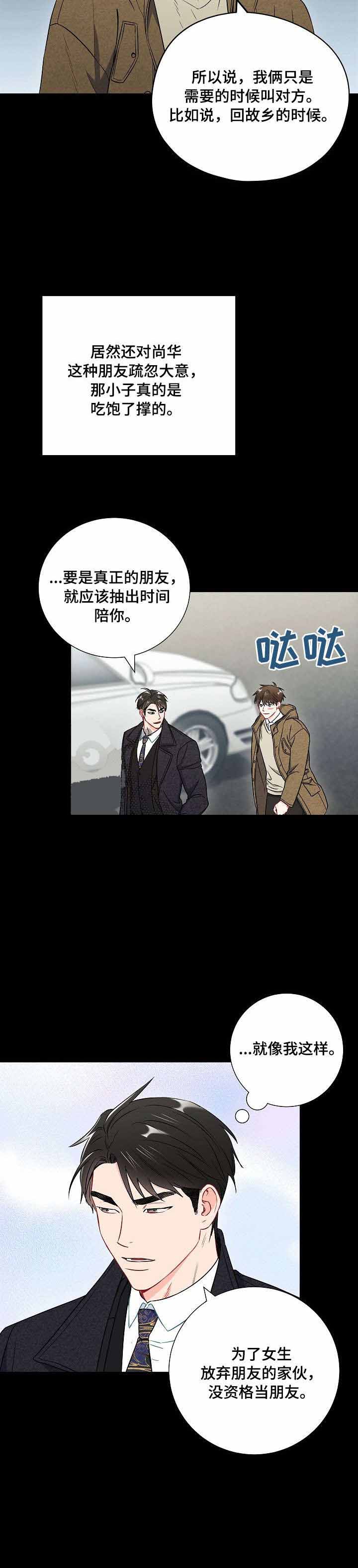 《面基对像是黑道大佬》漫画 42话