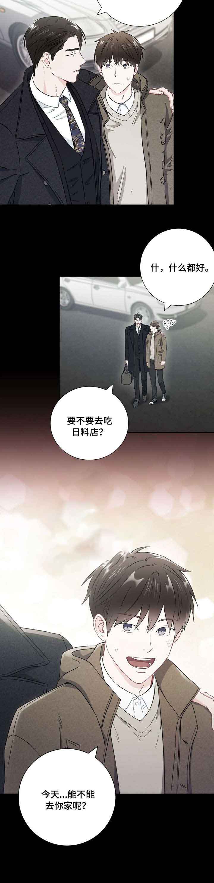 《面基对像是黑道大佬》漫画 43话