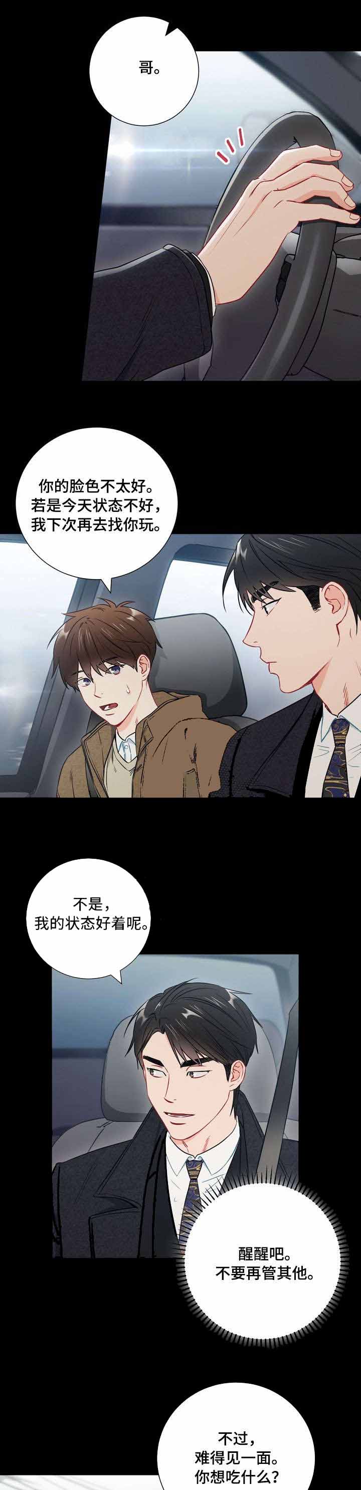 《面基对像是黑道大佬》漫画 43话