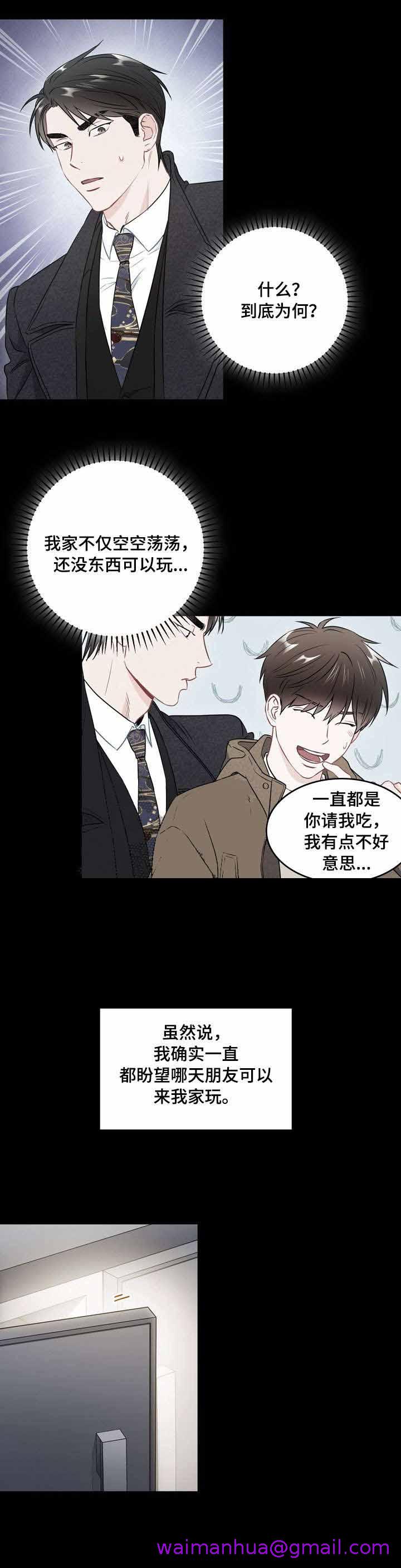 《面基对像是黑道大佬》漫画 43话