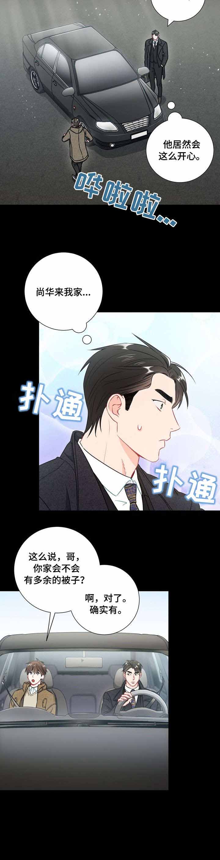 《面基对像是黑道大佬》漫画 43话