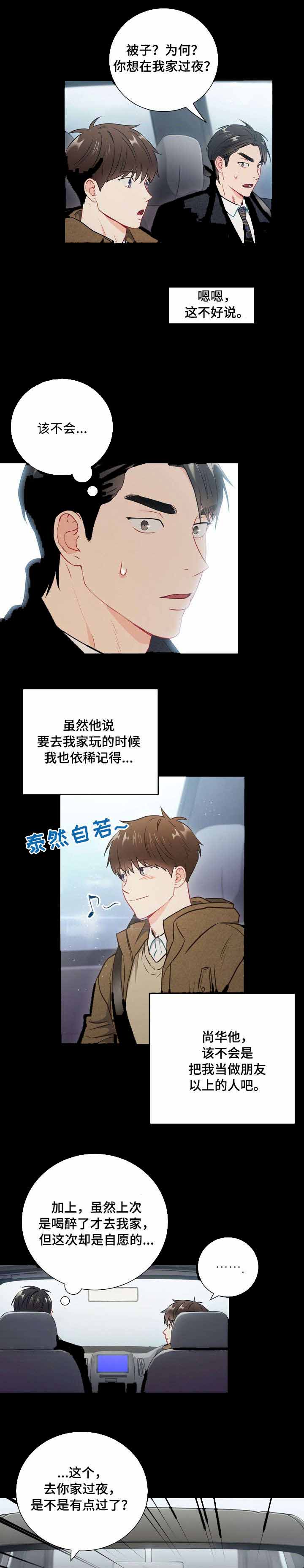 《面基对像是黑道大佬》漫画 43话