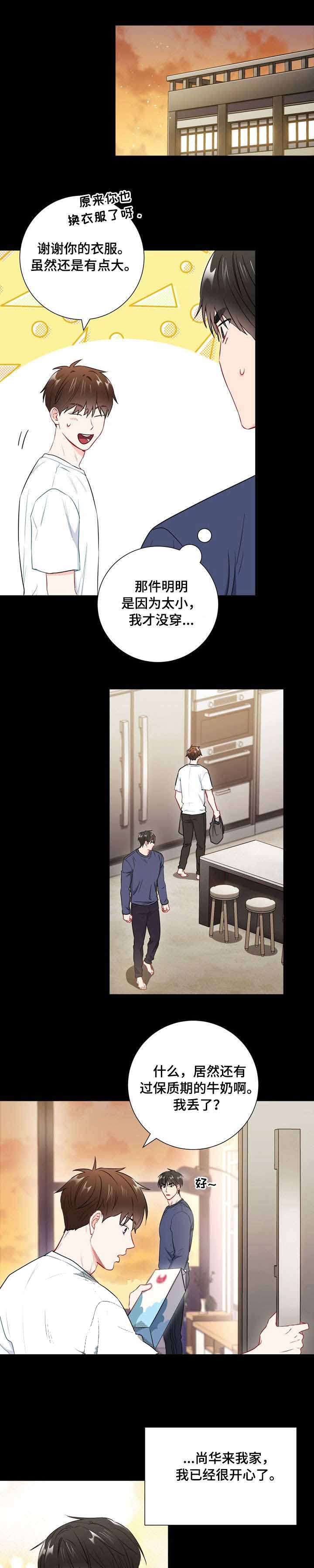 《面基对像是黑道大佬》漫画 43话