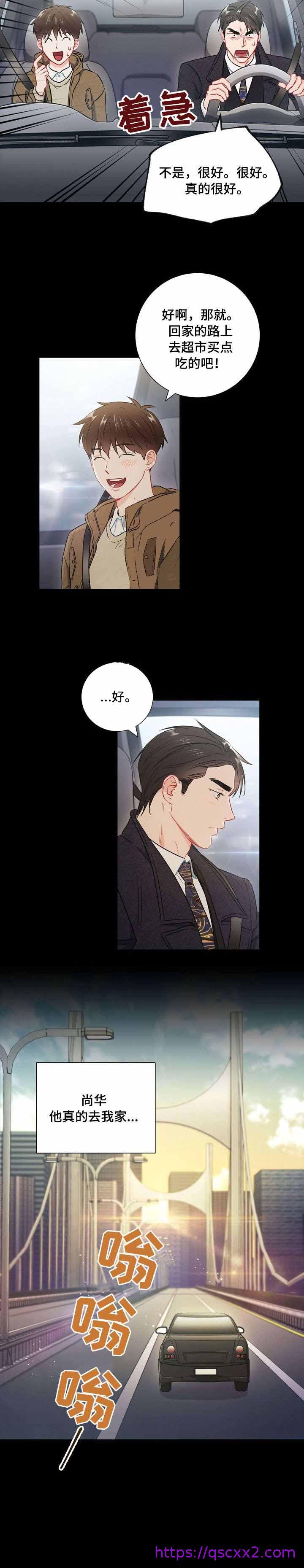 《面基对像是黑道大佬》漫画 43话