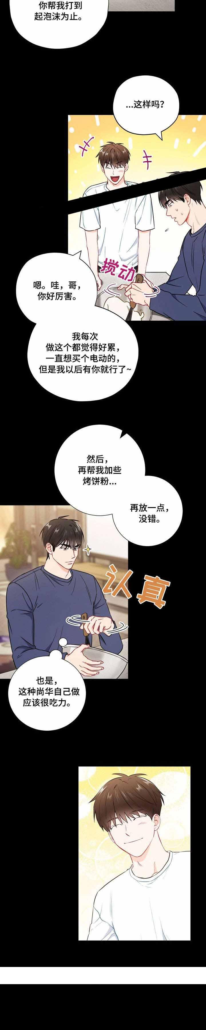 《面基对像是黑道大佬》漫画 43话