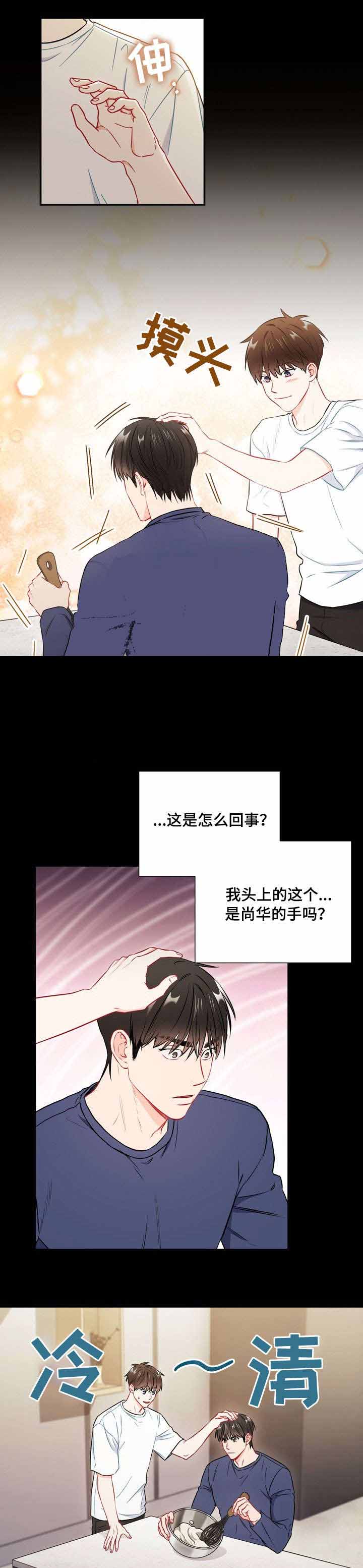 《面基对像是黑道大佬》漫画 44话