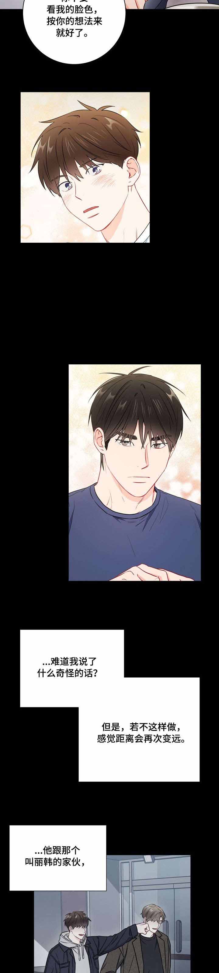 《面基对像是黑道大佬》漫画 44话