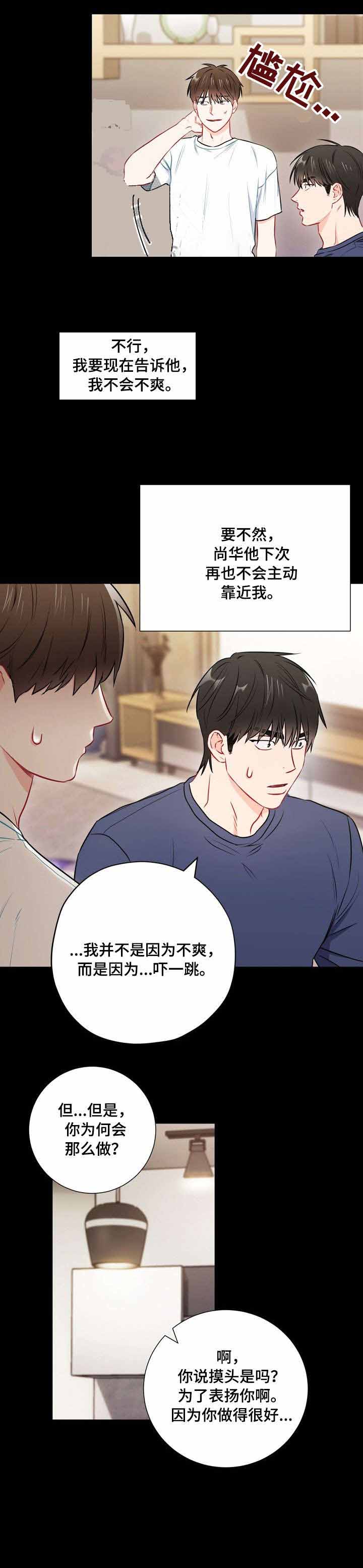 《面基对像是黑道大佬》漫画 44话