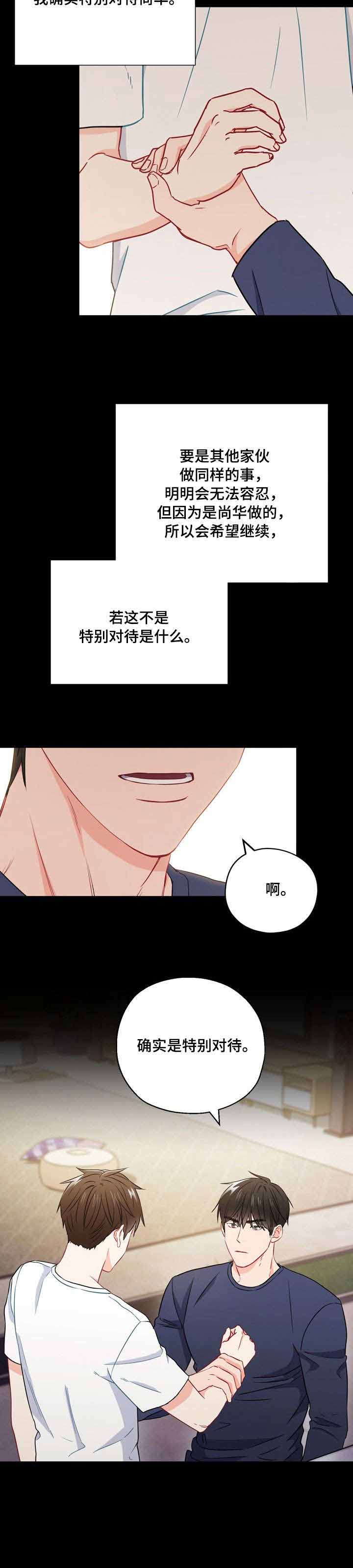 《面基对像是黑道大佬》漫画 44话
