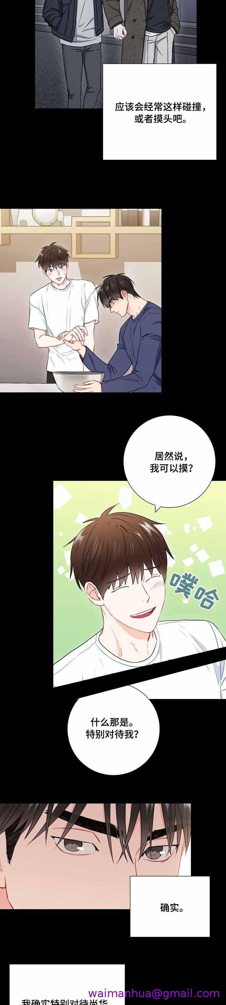 《面基对像是黑道大佬》漫画 44话
