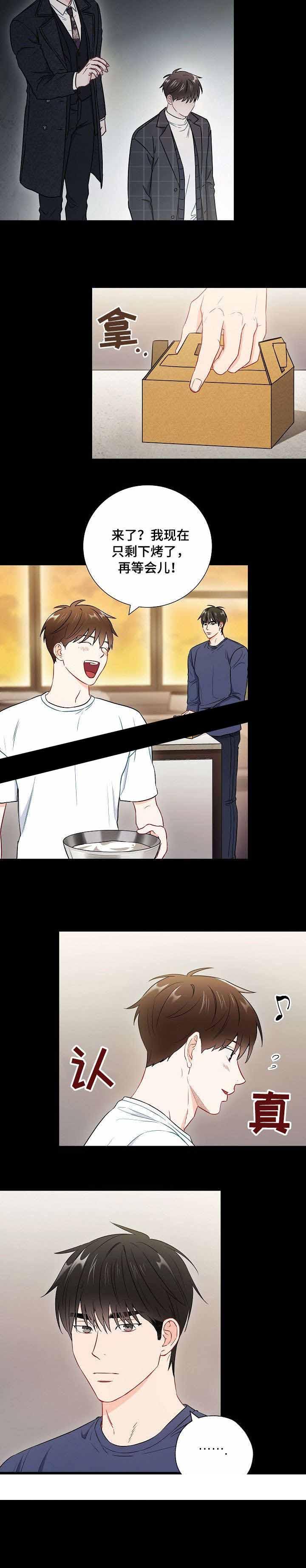 《面基对像是黑道大佬》漫画 44话