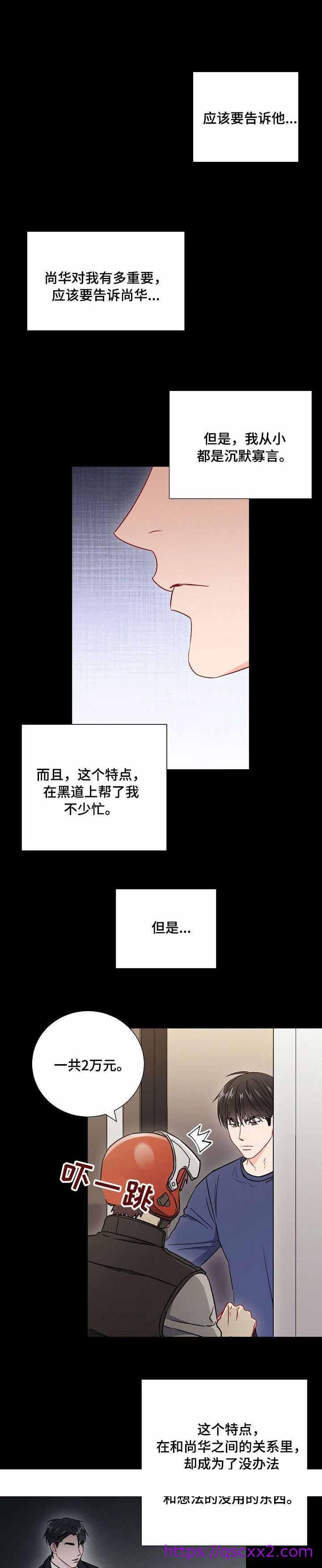 《面基对像是黑道大佬》漫画 44话