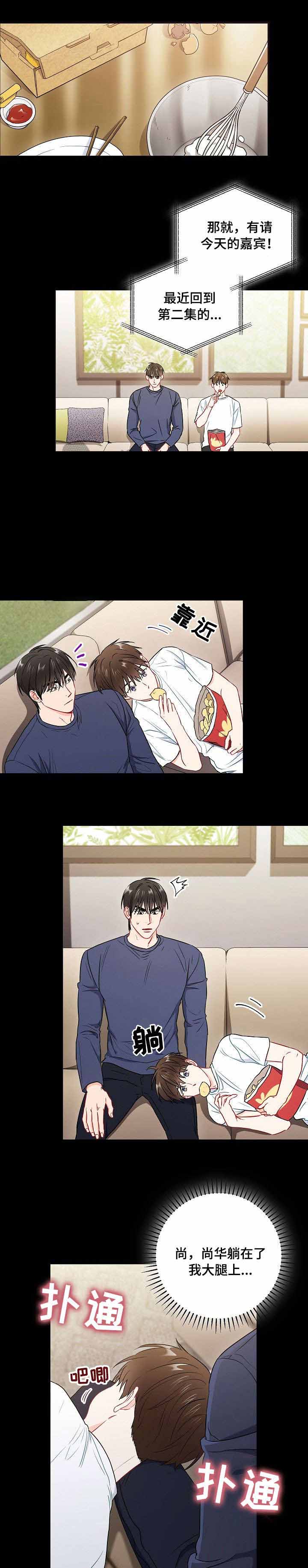 《面基对像是黑道大佬》漫画 45话