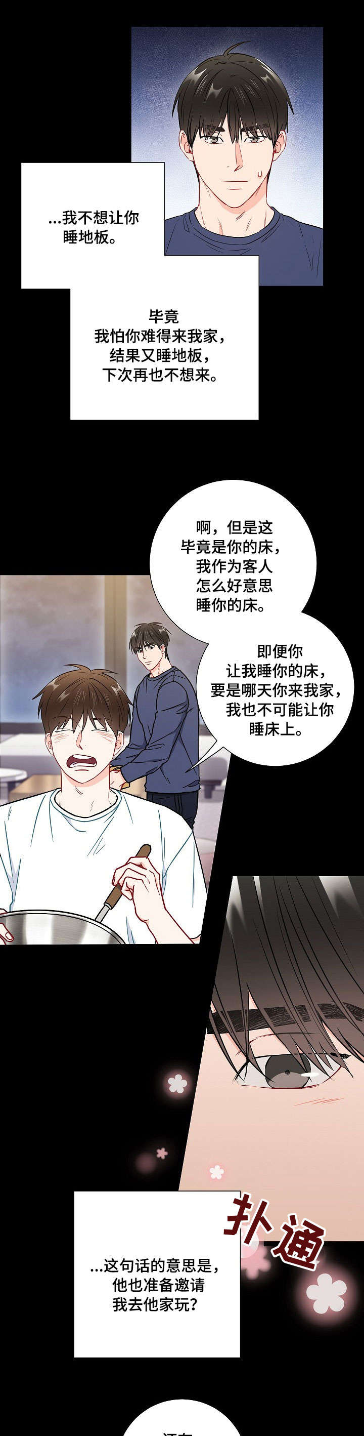 《面基对像是黑道大佬》漫画 45话