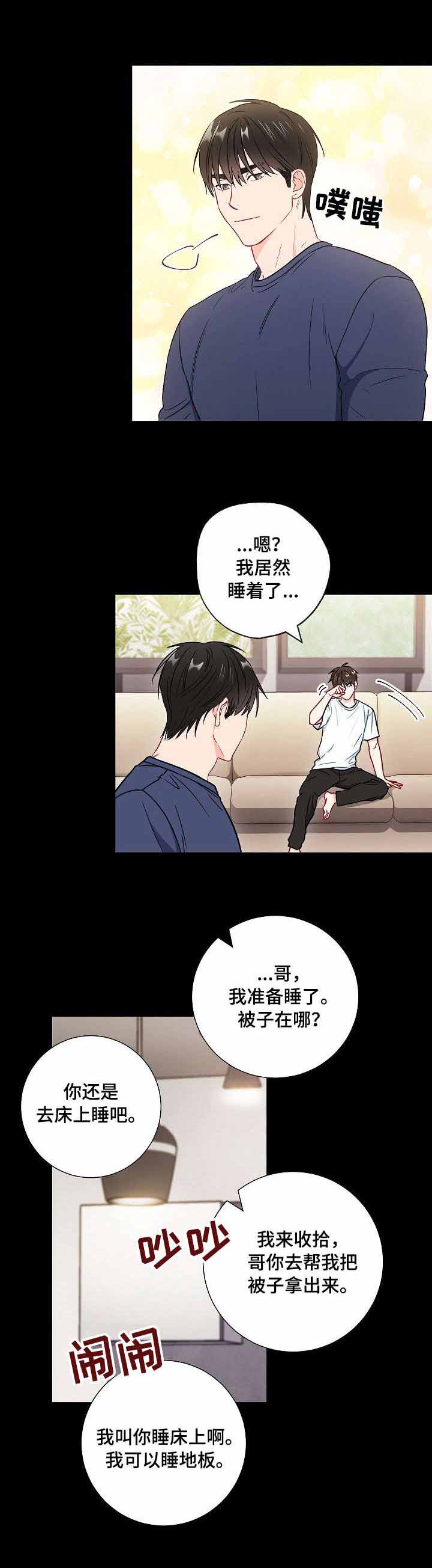 《面基对像是黑道大佬》漫画 45话