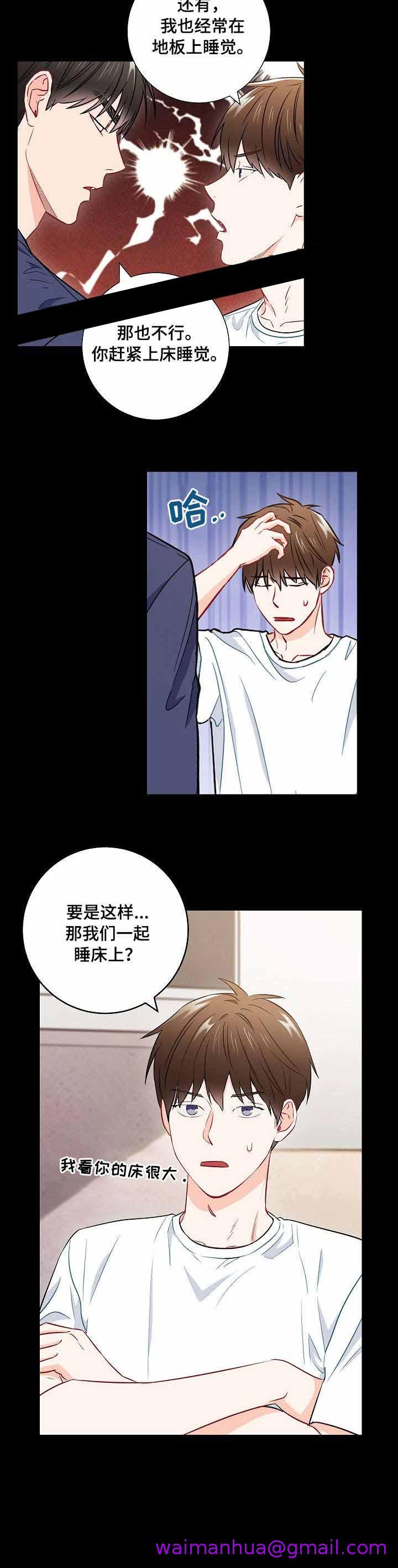 《面基对像是黑道大佬》漫画 45话