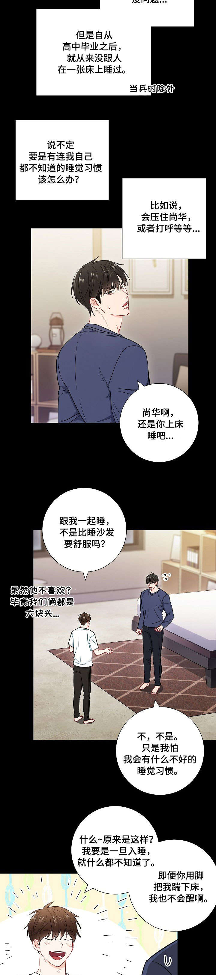 《面基对像是黑道大佬》漫画 45话