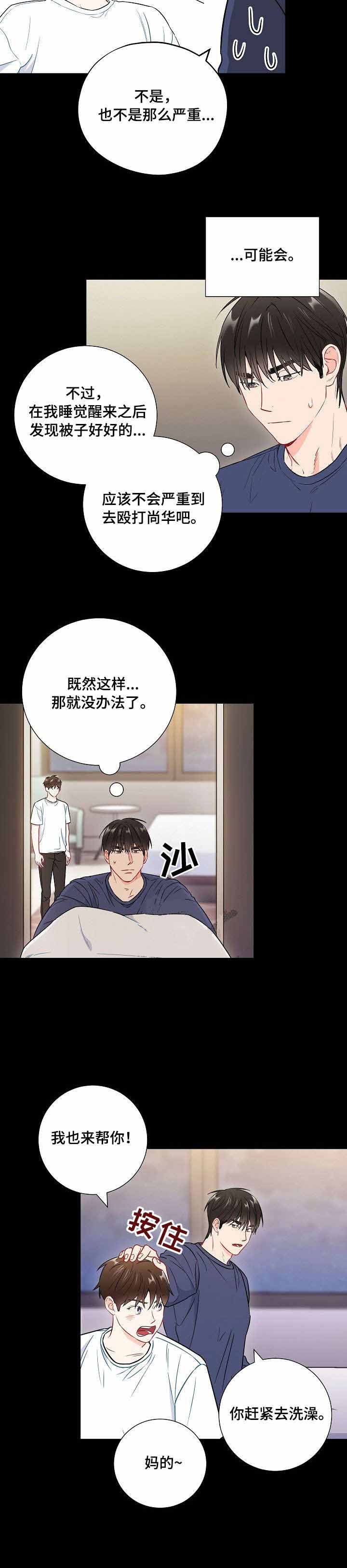 《面基对像是黑道大佬》漫画 45话