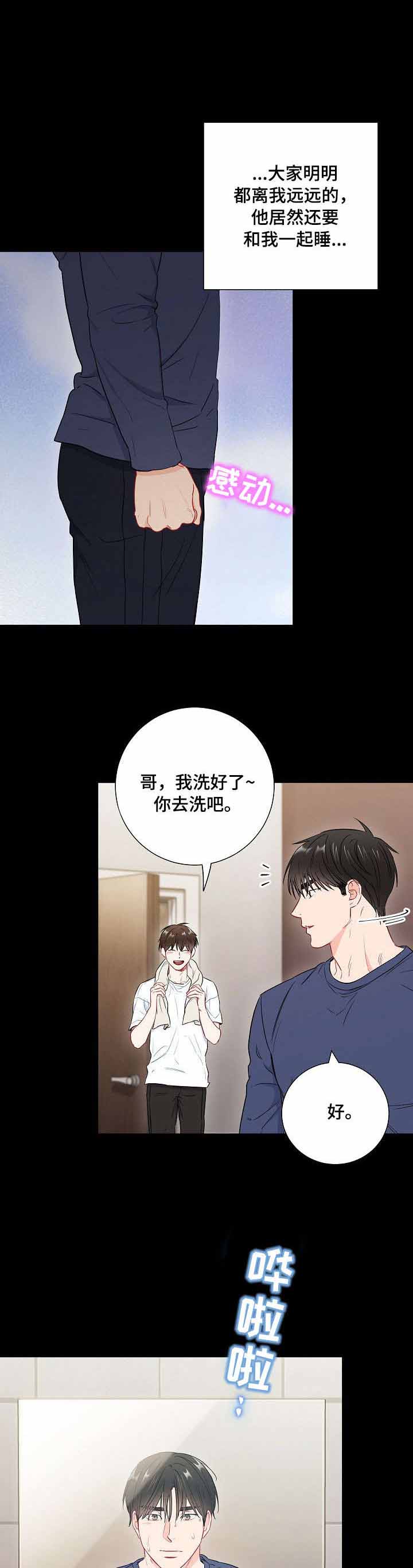 《面基对像是黑道大佬》漫画 45话