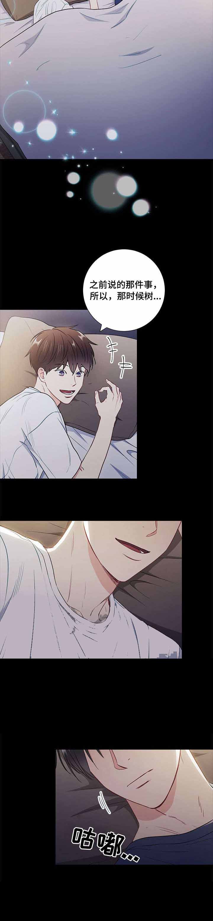 《面基对像是黑道大佬》漫画 46话