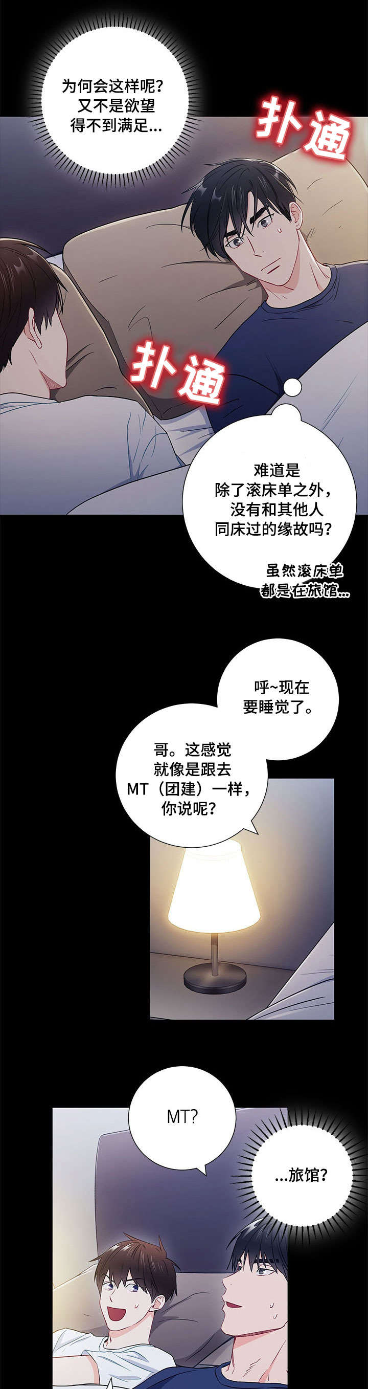 《面基对像是黑道大佬》漫画 46话