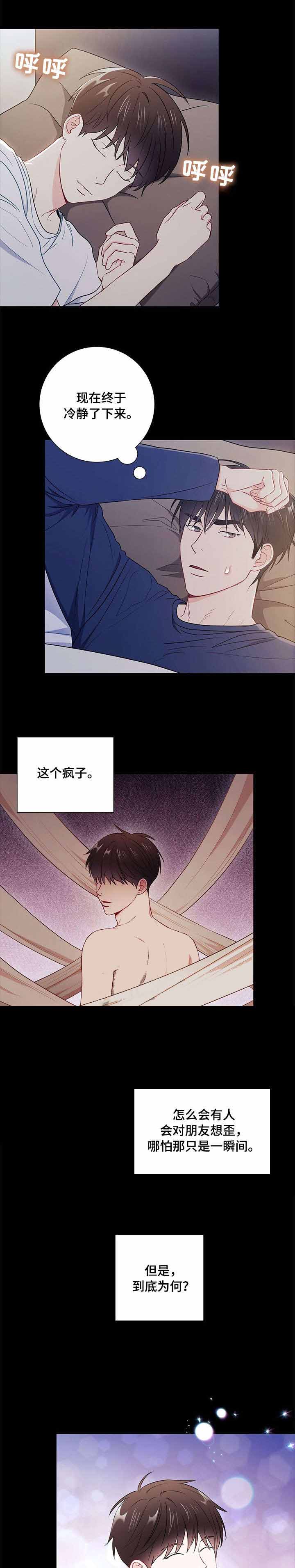 《面基对像是黑道大佬》漫画 46话