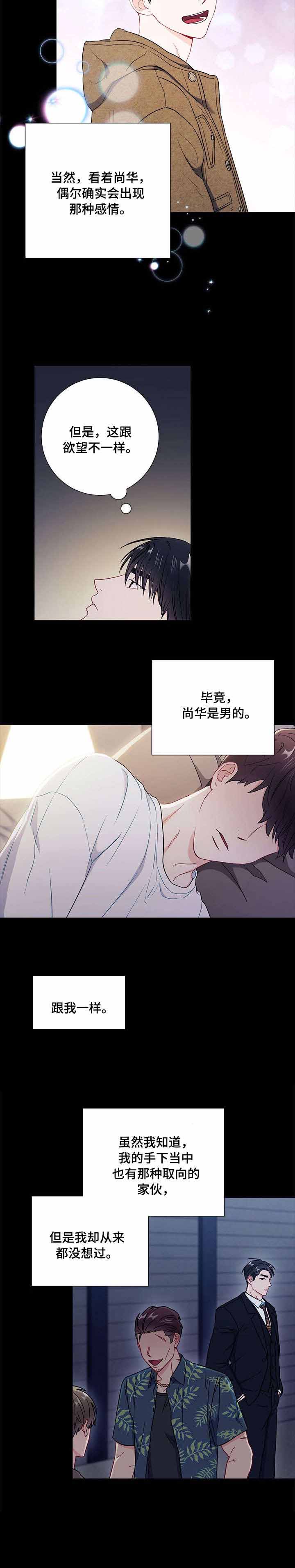 《面基对像是黑道大佬》漫画 46话