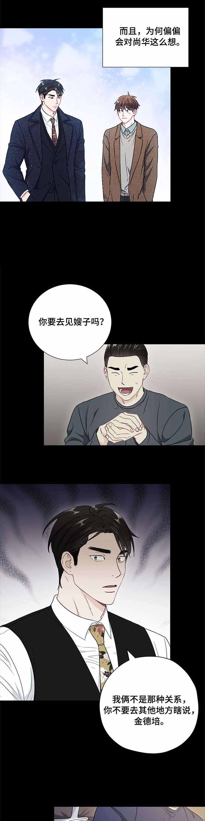 《面基对像是黑道大佬》漫画 46话