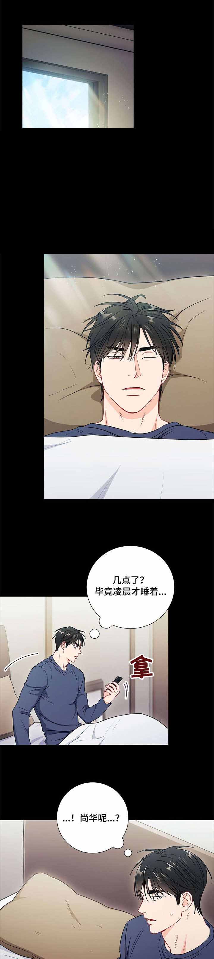 《面基对像是黑道大佬》漫画 46话