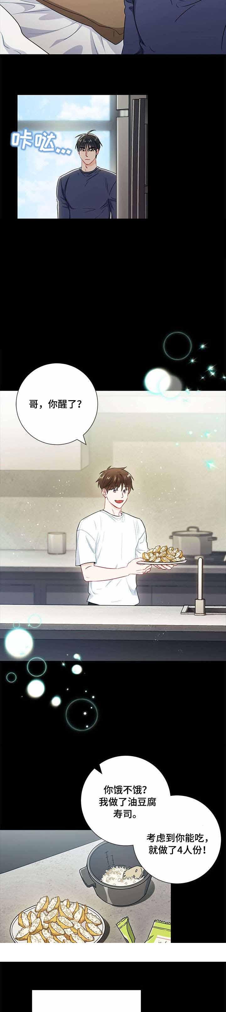 《面基对像是黑道大佬》漫画 46话