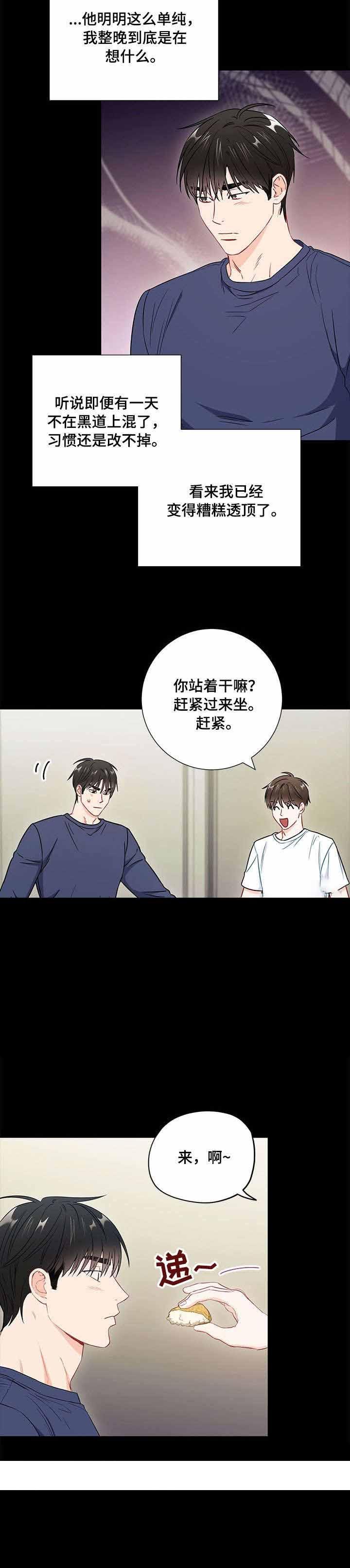 《面基对像是黑道大佬》漫画 46话