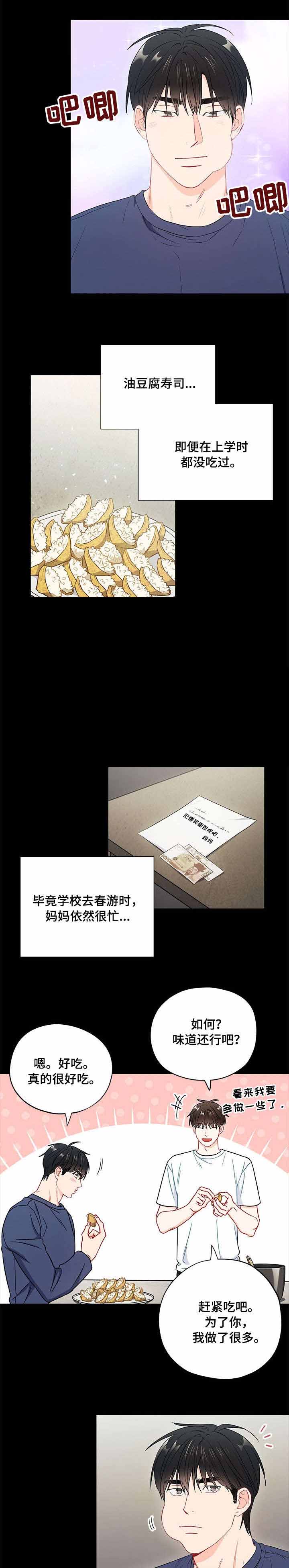 《面基对像是黑道大佬》漫画 47话