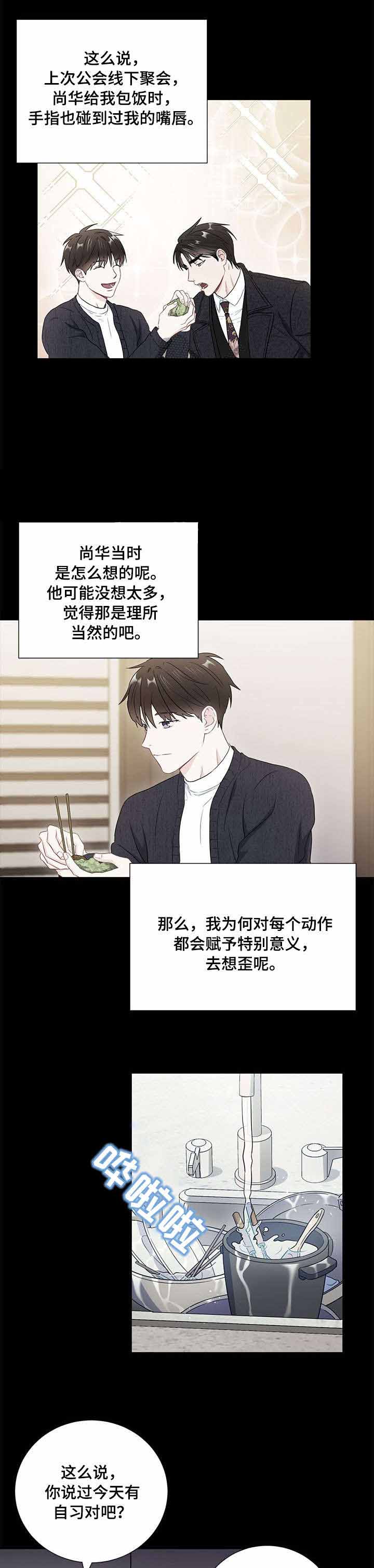 《面基对像是黑道大佬》漫画 47话