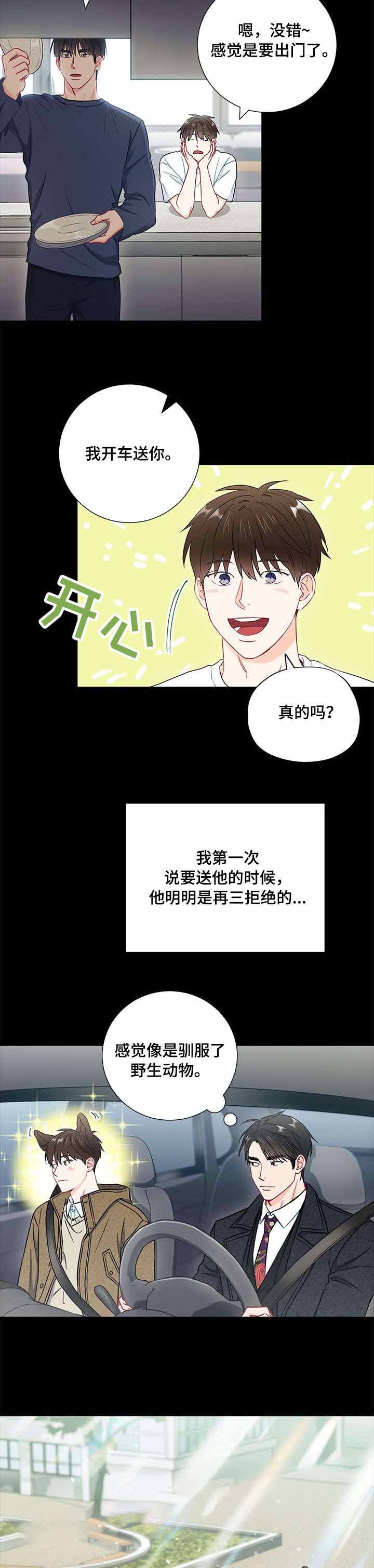 《面基对像是黑道大佬》漫画 47话