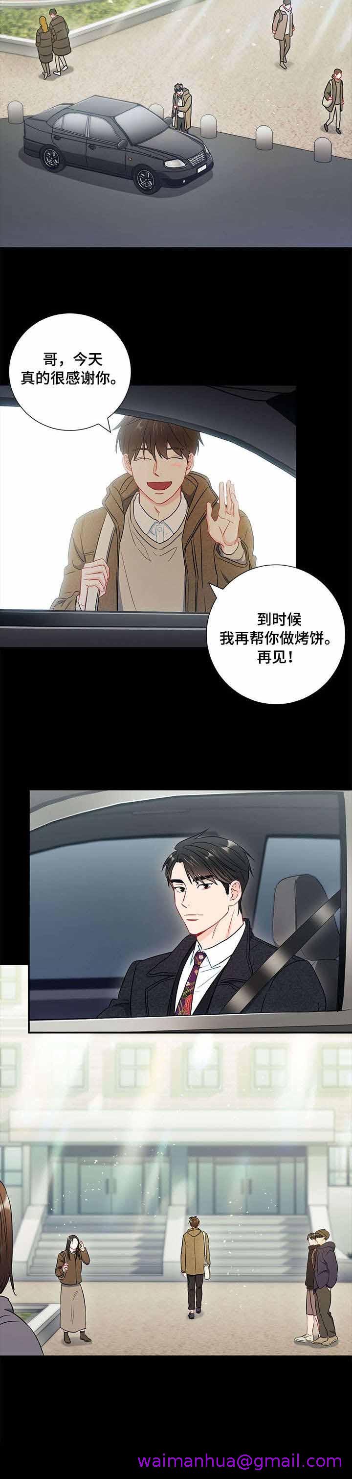 《面基对像是黑道大佬》漫画 47话
