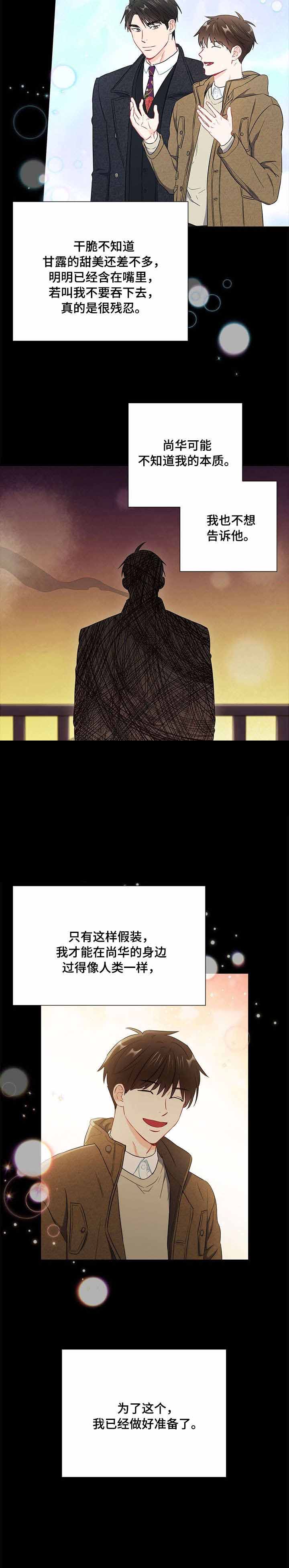 《面基对像是黑道大佬》漫画 47话