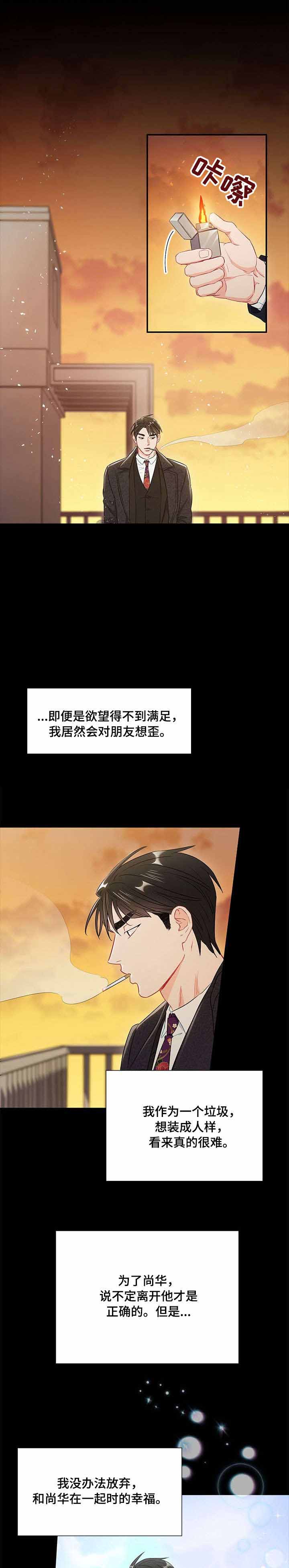 《面基对像是黑道大佬》漫画 47话