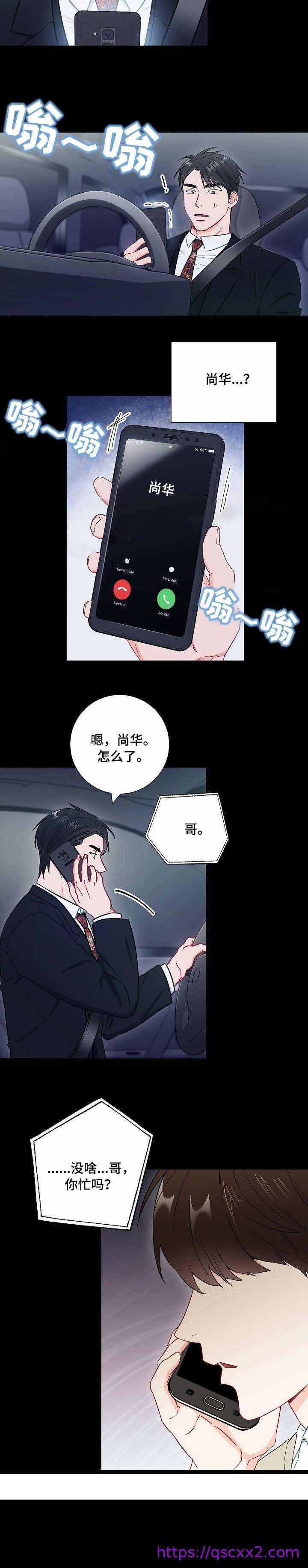 《面基对像是黑道大佬》漫画 47话