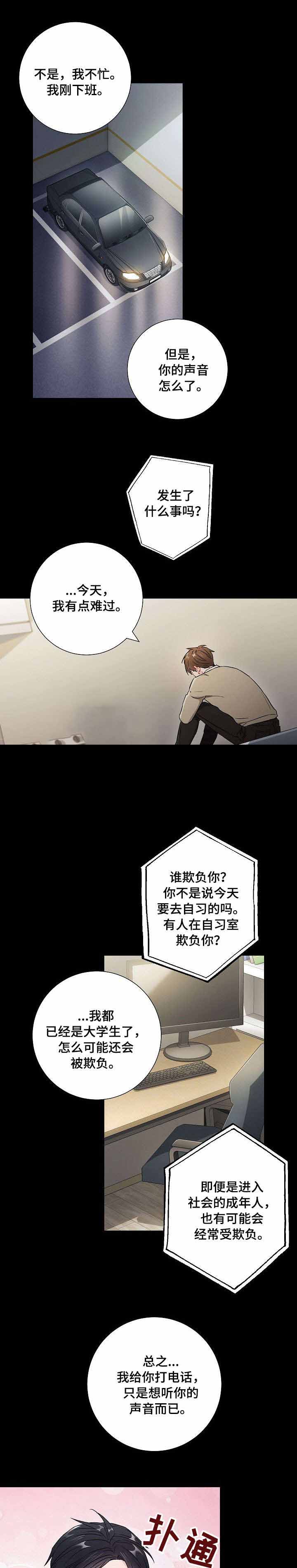 《面基对像是黑道大佬》漫画 48话