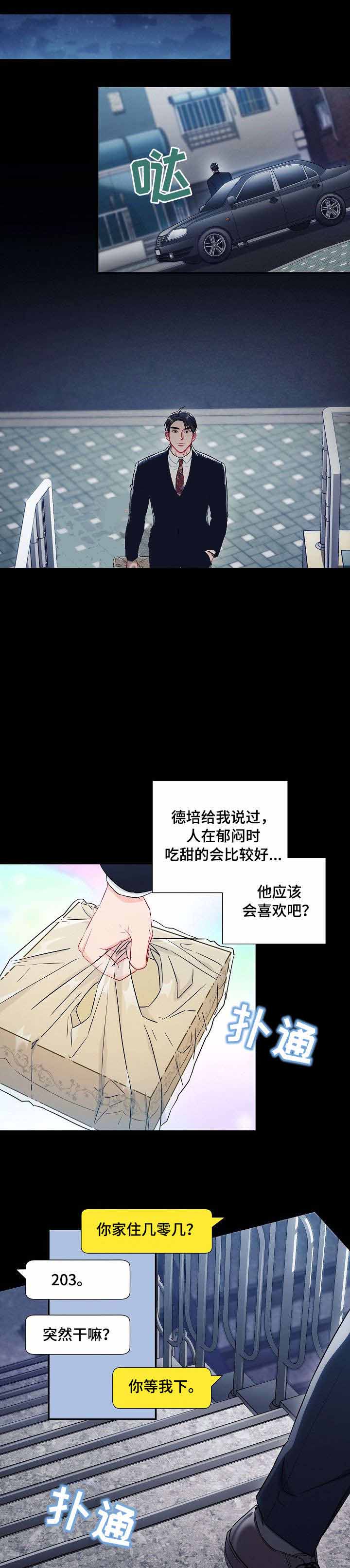 《面基对像是黑道大佬》漫画 48话