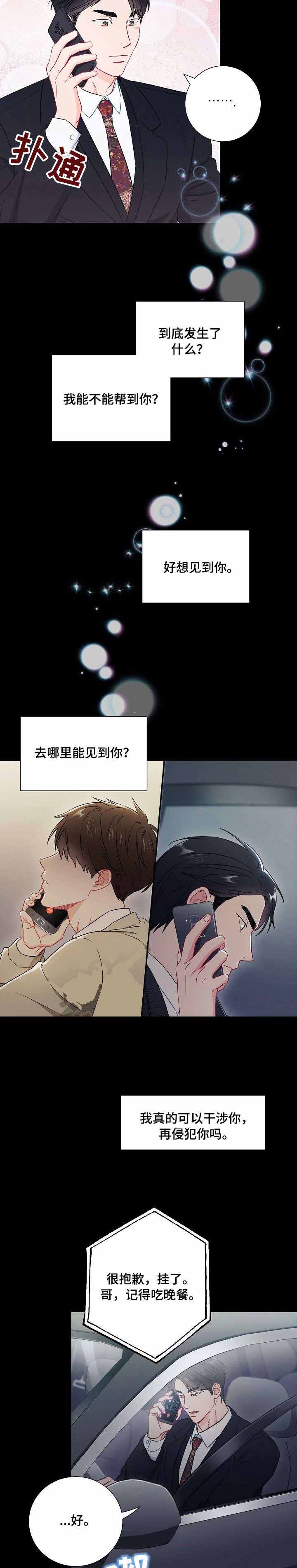 《面基对像是黑道大佬》漫画 48话