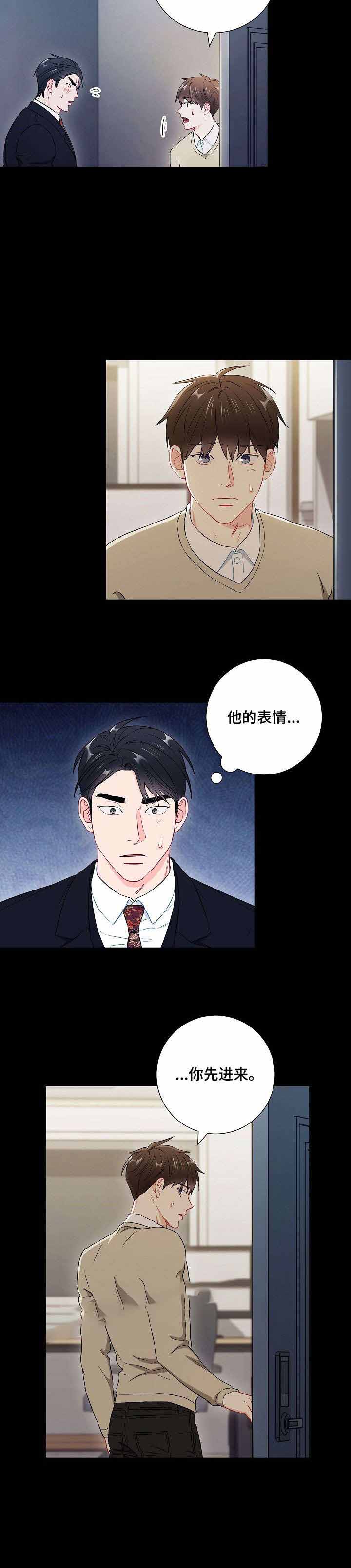 《面基对像是黑道大佬》漫画 48话