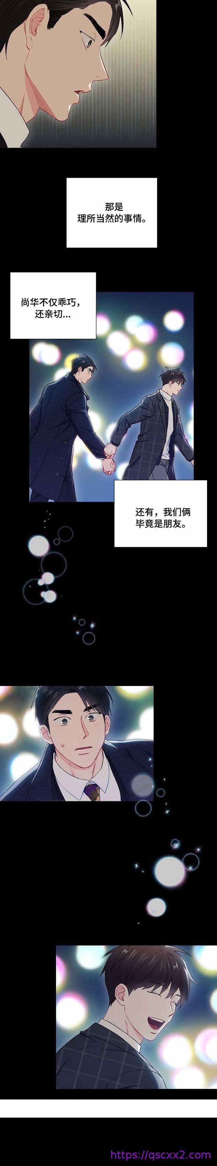 《面基对像是黑道大佬》漫画 48话